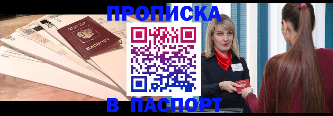 временная регистрация 2025 в Новом Уренгое