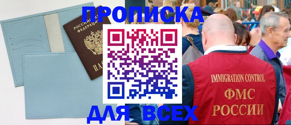 купить прописку в Новом Уренгое