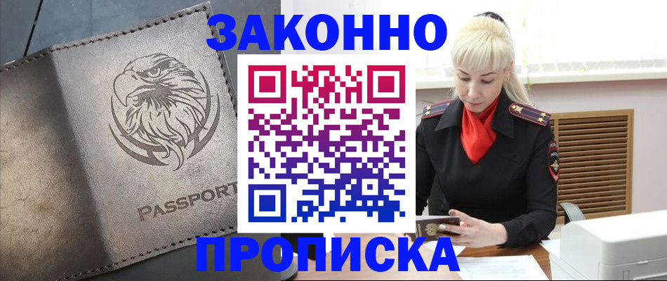 прописка в Новом Уренгое