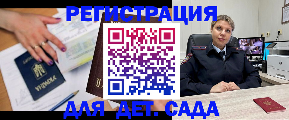 временная регистрация для школы в Новом Уренгое