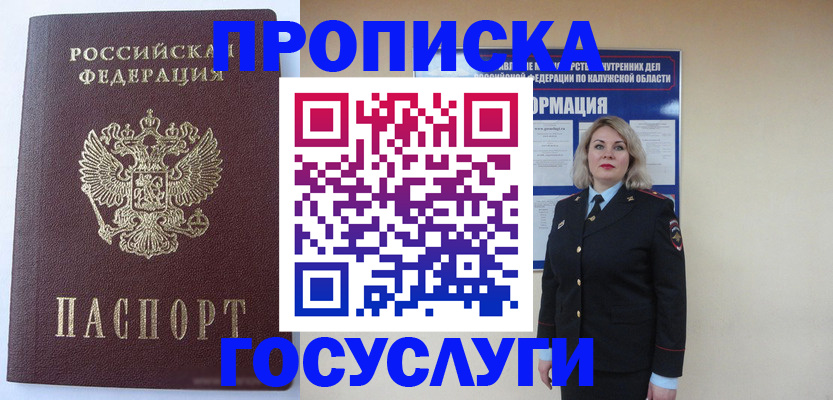 временная прописка в Новом Уренгое