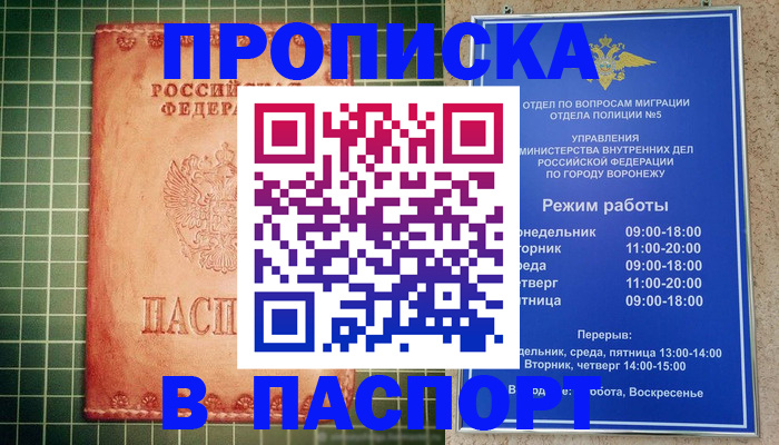прописка гарантия в Новом Уренгое