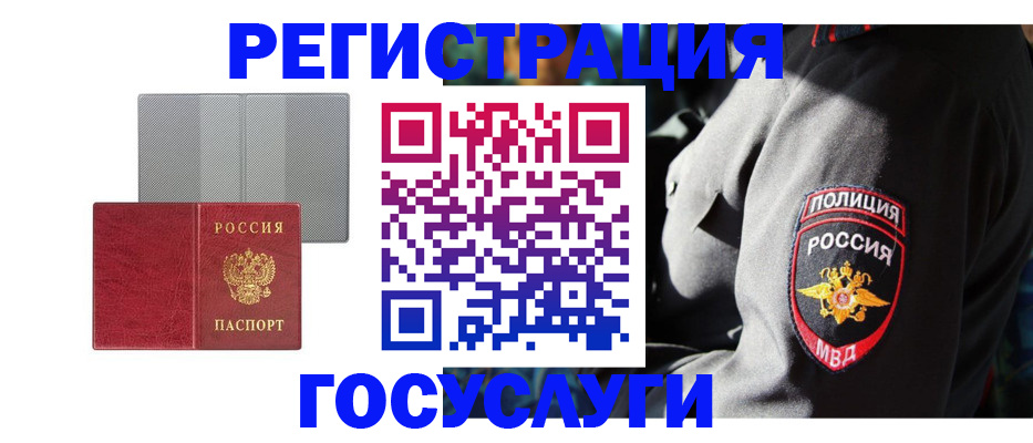 прописка регистрация в Новом Уренгое
